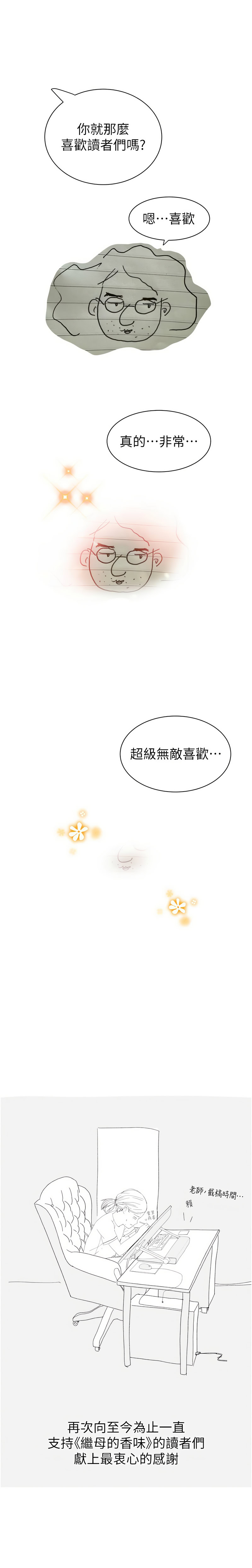 继母的香味 | 繼母的香味 100-101 END page 61 - big breasts webtoon hentai manga - read online free