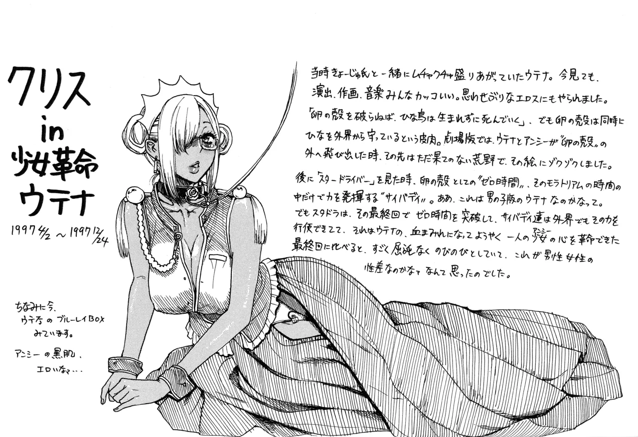 Anotoki Nani Shiteta? page 13 - read online free