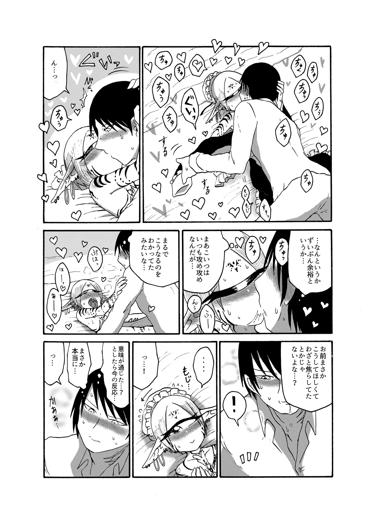 Mikai no Chi de Hirotta Nazo Gengo Tangan-chan o Maid to Shite Yatotte Icha Love suru Hon Soushuuhen page 71 original parody - sole female sole male hentai manga - read online free