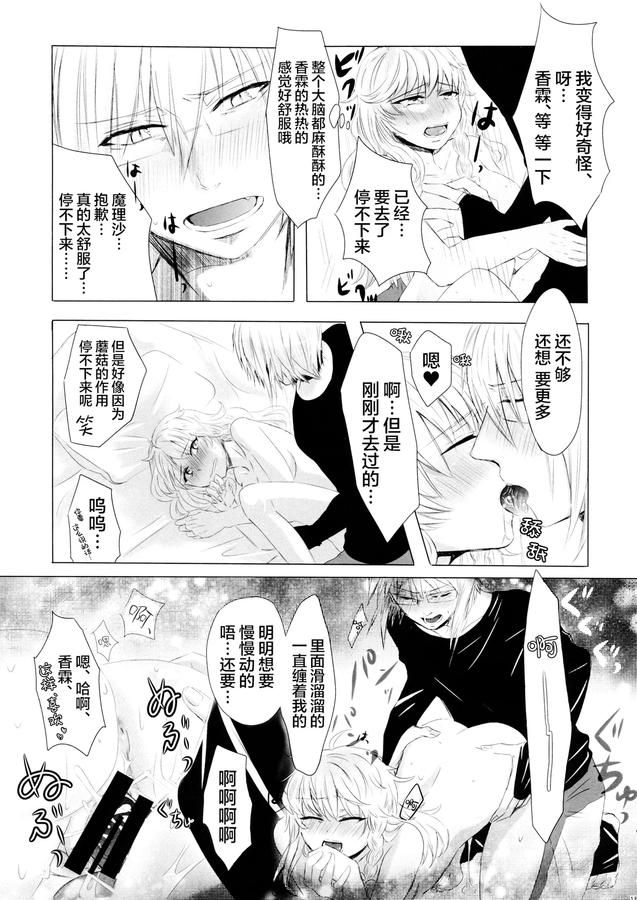 mushroom page 16 featuring marisa kirisame touhou project parody - glasses sole female hentai manga - read online free