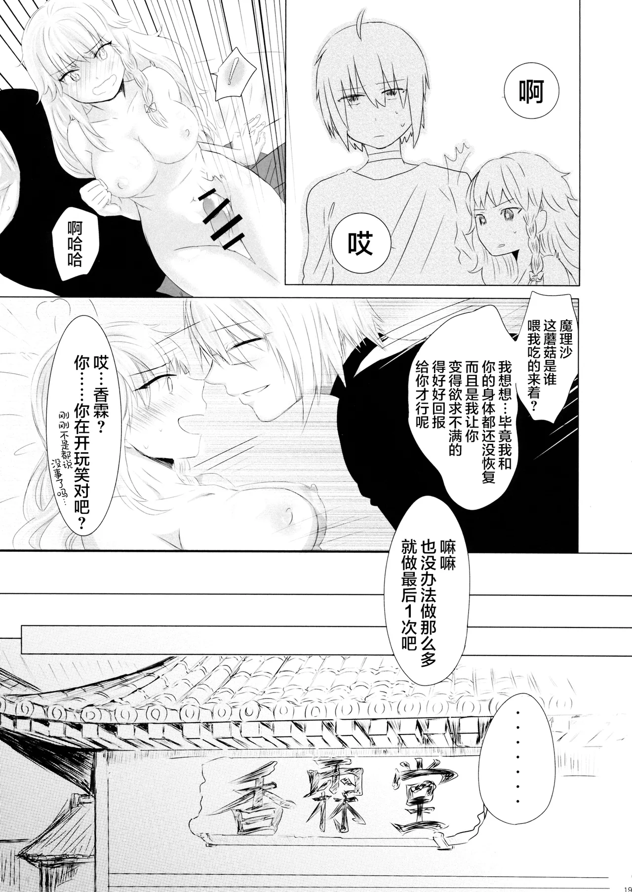 mushroom page 20 featuring marisa kirisame touhou project parody - glasses sole female hentai manga - read online free