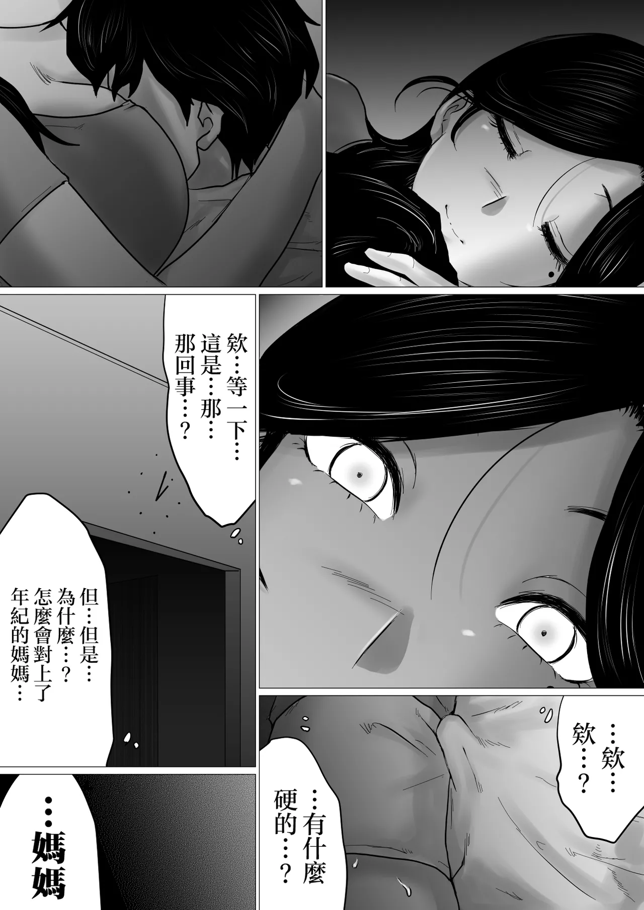 Shitsuren shita Musuko o, Karada de Nagusameru Hame ni Natta Hahaoya no Hanashi. | 與失戀的兒子、通過肉體安慰、發生了關係的母親的故事。 - Page 16