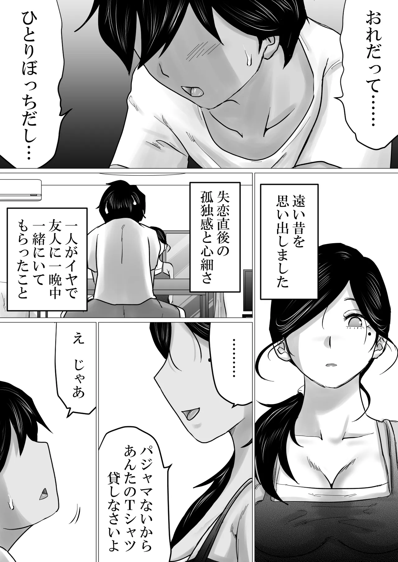 Shitsuren shita Musuko o, Karada de Nagusameru Hame ni Natta Hahaoya no Hanashi. - Page 12