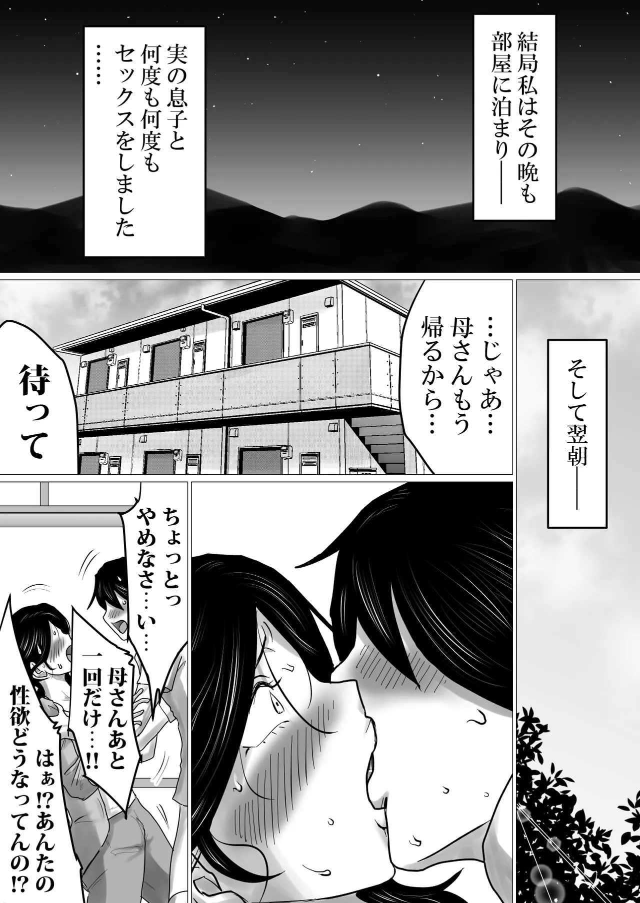Shitsuren shita Musuko o, Karada de Nagusameru Hame ni Natta Hahaoya no Hanashi. page 68 original parody - sole female sole male hentai manga - read online free