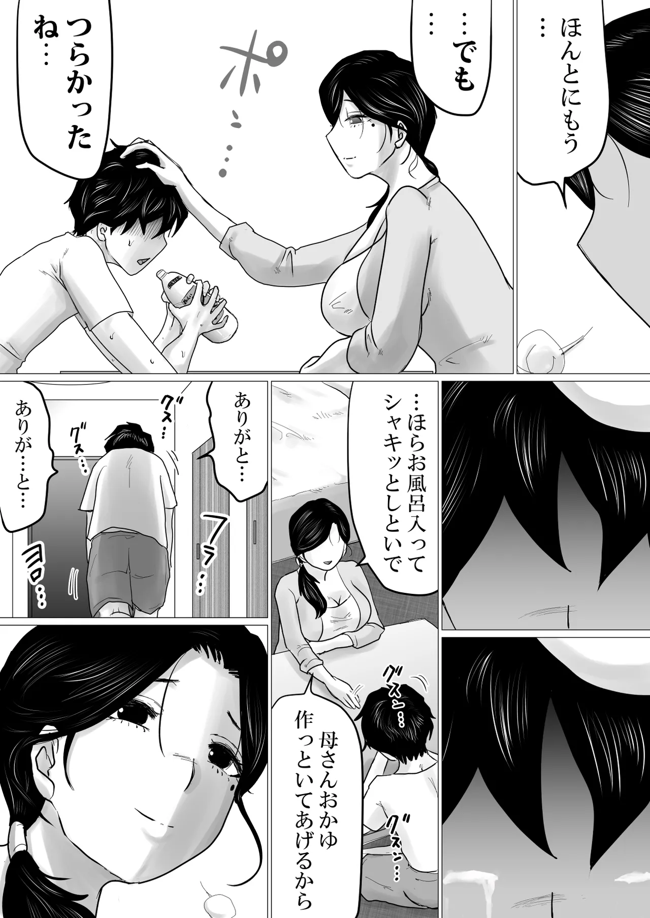 Shitsuren shita Musuko o, Karada de Nagusameru Hame ni Natta Hahaoya no Hanashi. page 9 original parody - sole female sole male hentai manga - read online free