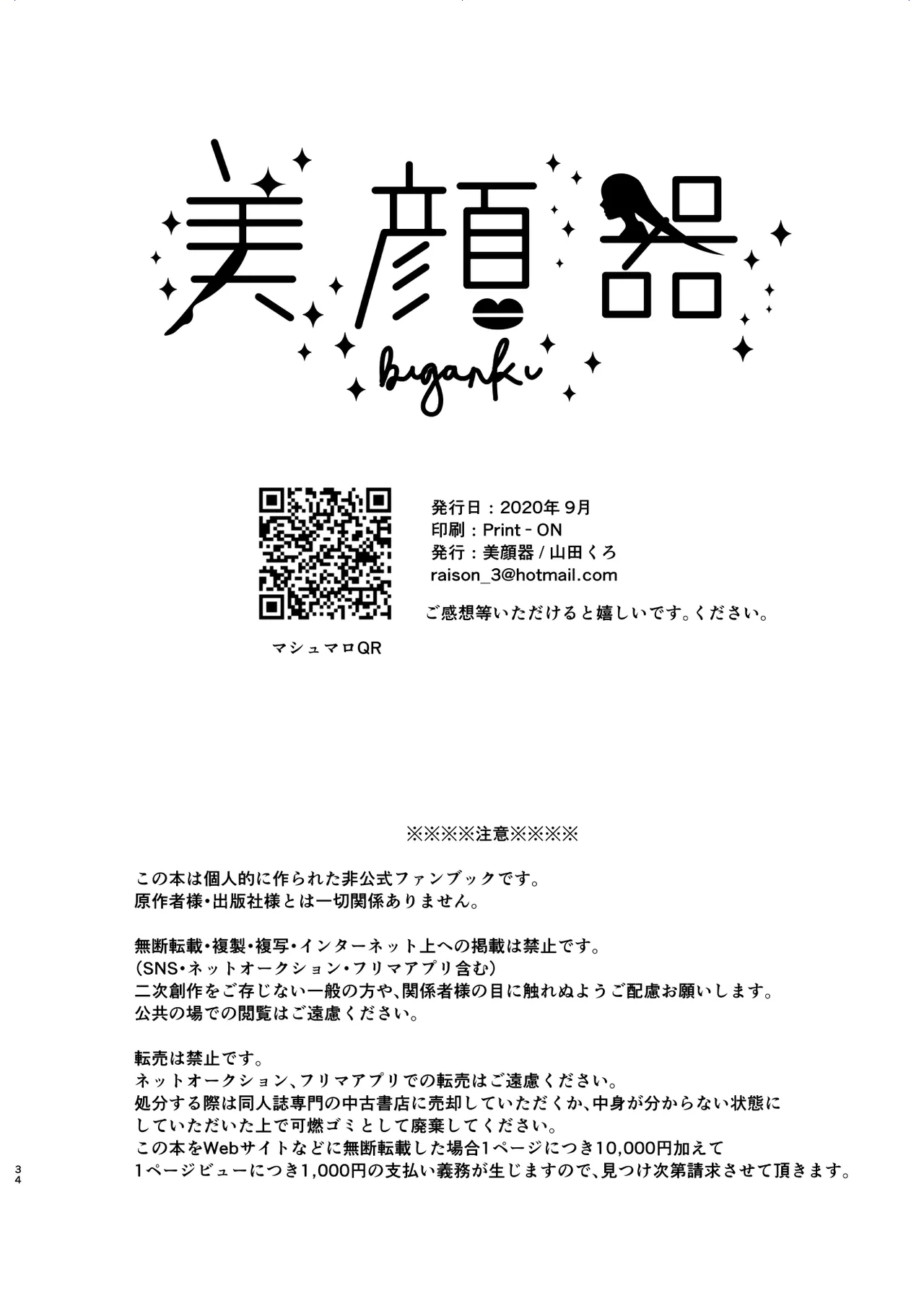 Umeawase - To Make Up For - Page 34