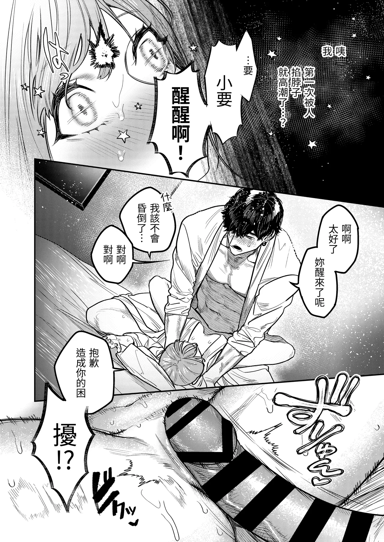 Azato Kawaii X-kun no Shuuchaku Sado Koubi wa Honmono desu page 14 original parody - sole female sole male hentai manga - read online free