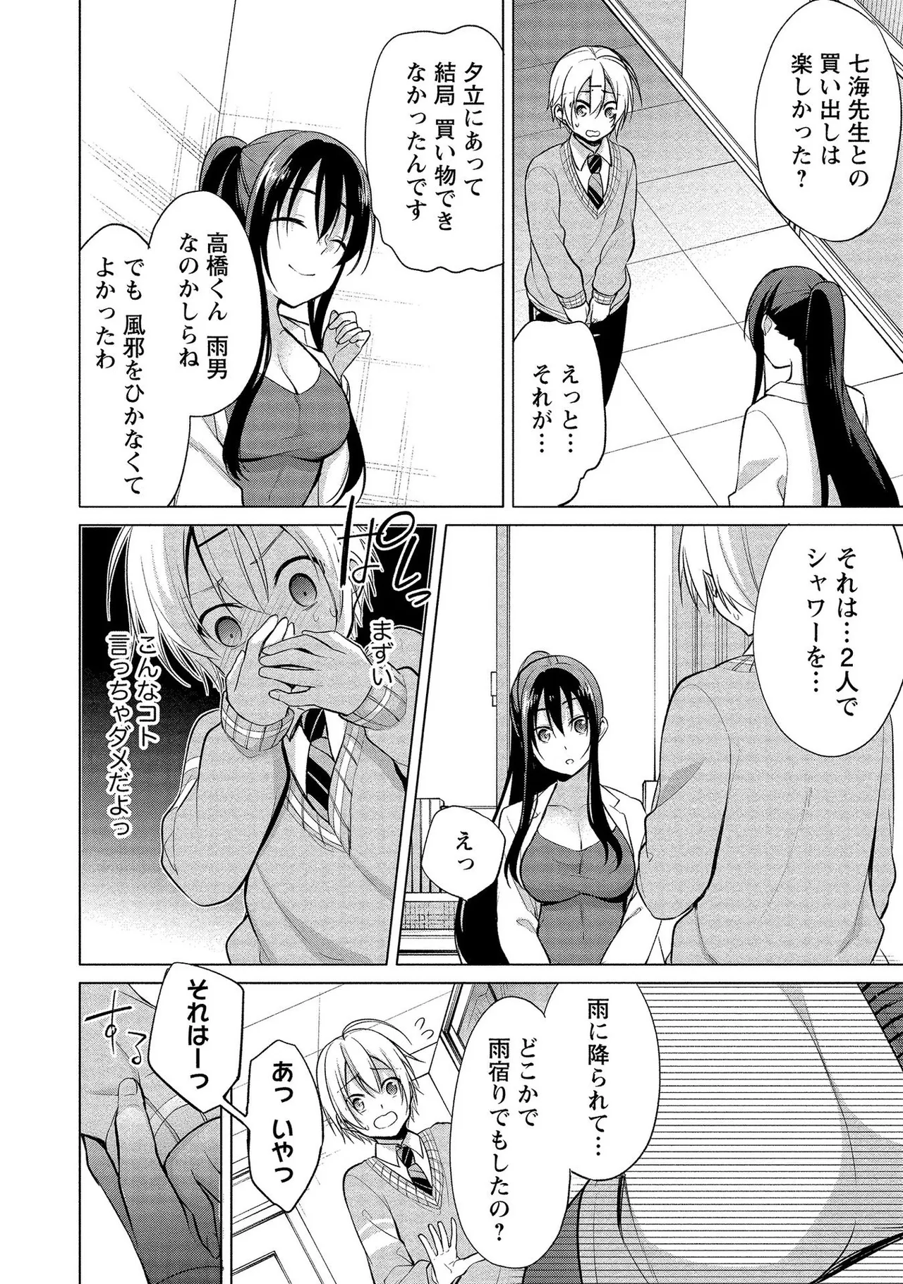 Takahashi kun wa Nozoite iru. page 122 - maid bandages hentai manga - read online free