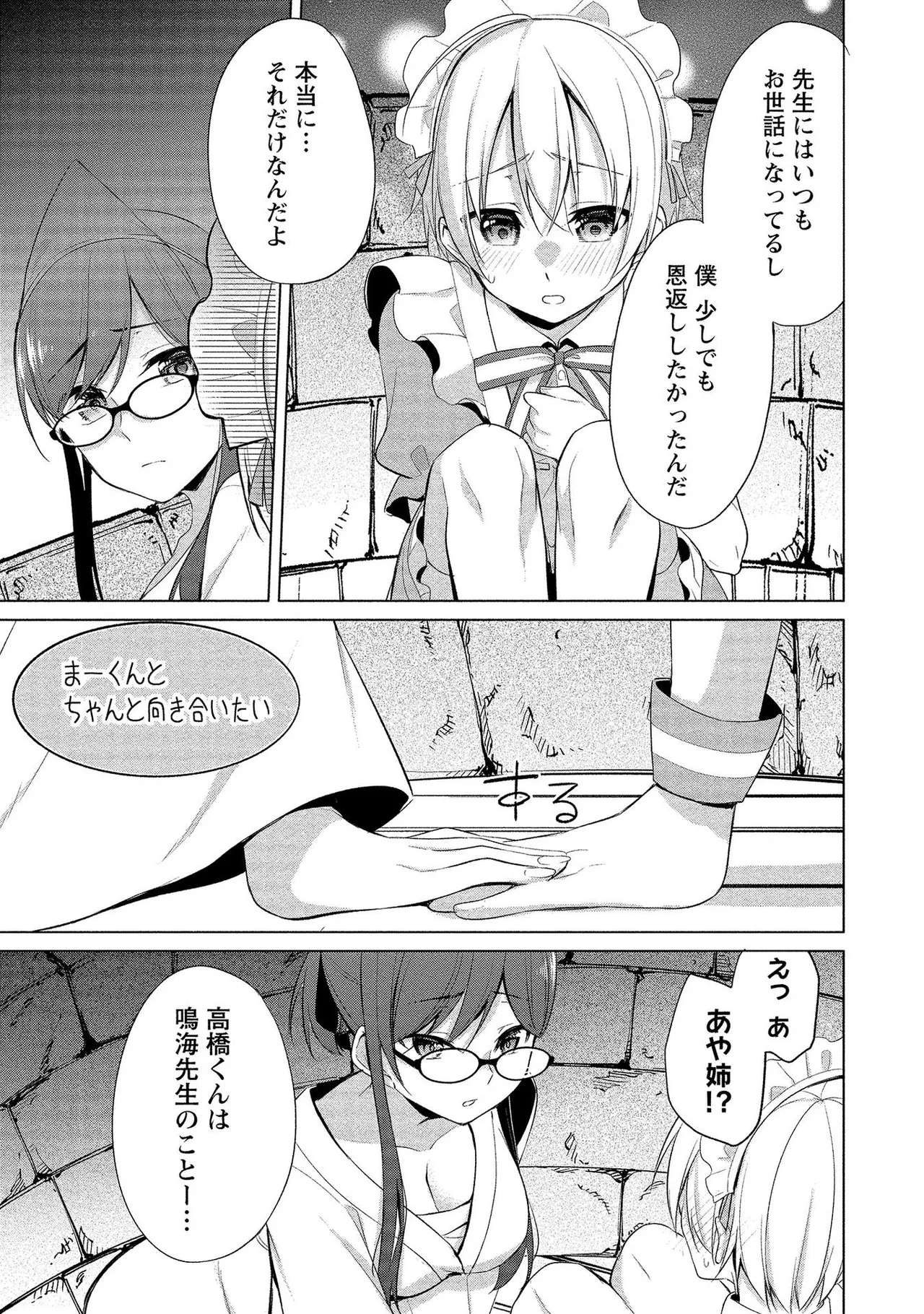 Takahashi kun wa Nozoite iru. page 143 - maid bandages hentai manga - read online free