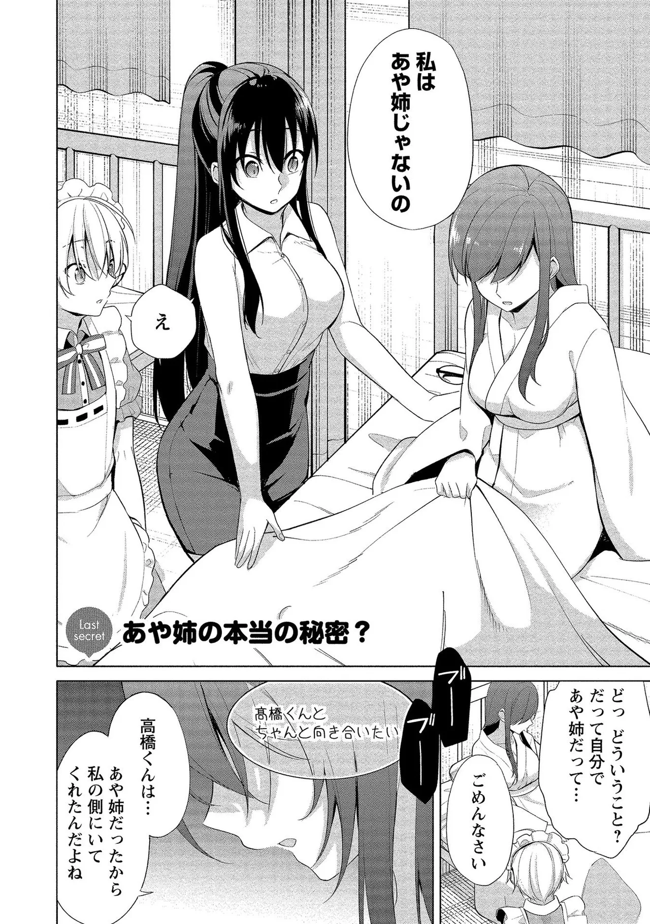 Takahashi kun wa Nozoite iru. page 160 - maid bandages hentai manga - read online free