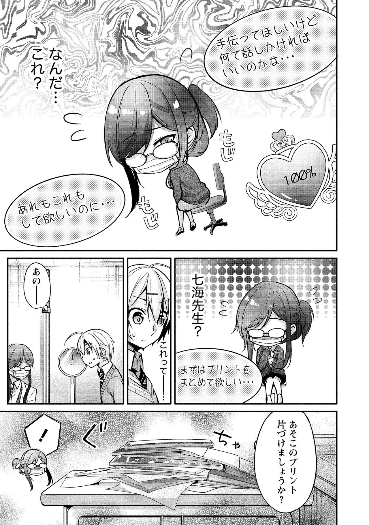 Takahashi kun wa Nozoite iru. page 19 - sole male full censorship hentai manga - read online free