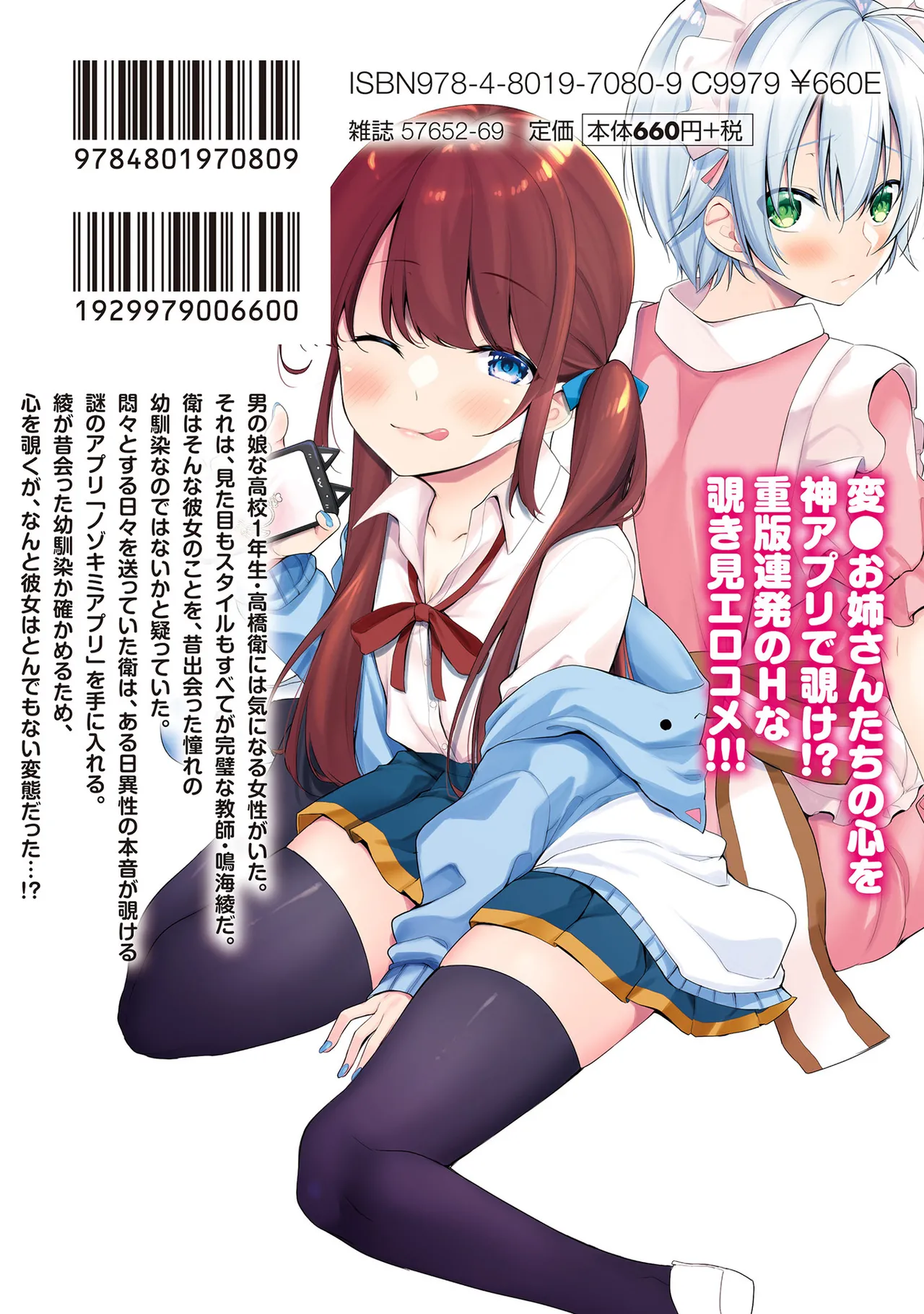 Takahashi kun wa Nozoite iru. page 198 - maid bandages hentai manga - read online free