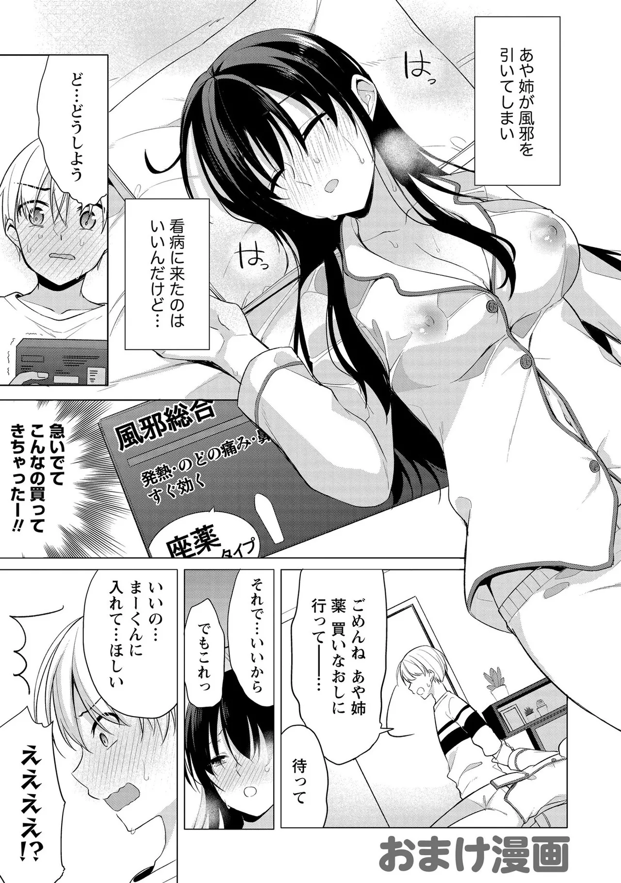Takahashi kun wa Nozoite iru. - Page 199