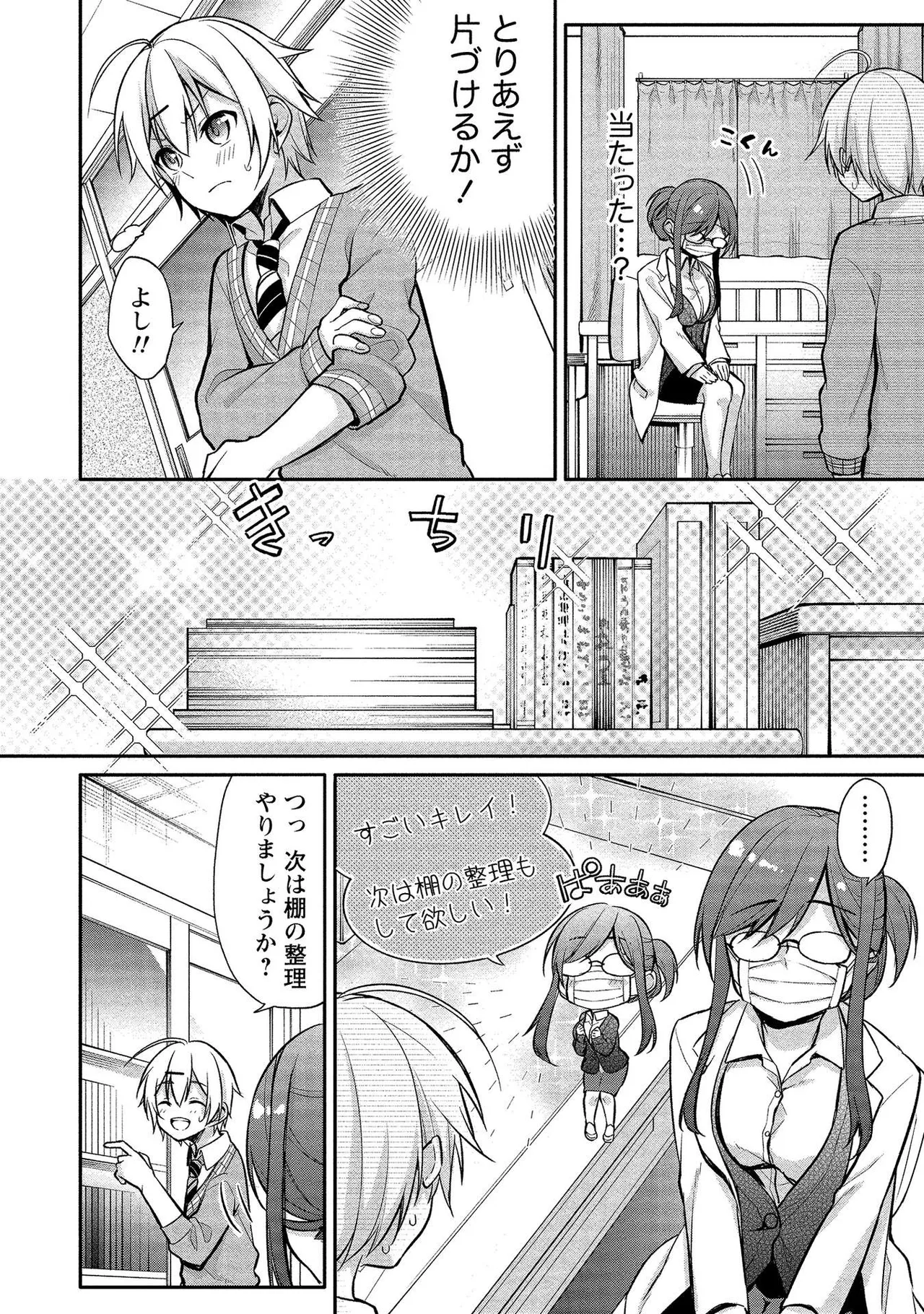 Takahashi kun wa Nozoite iru. page 20 - maid bandages hentai manga - read online free
