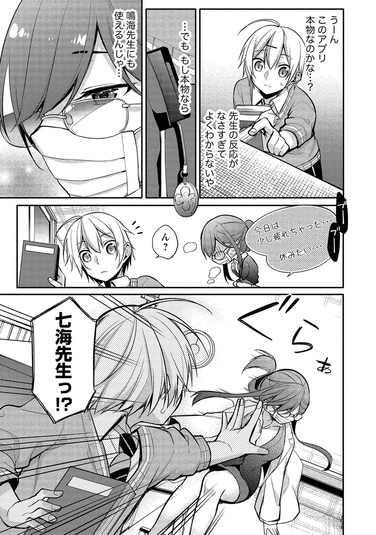 Takahashi kun wa Nozoite iru. page 21 - sole male full censorship hentai manga - read online free
