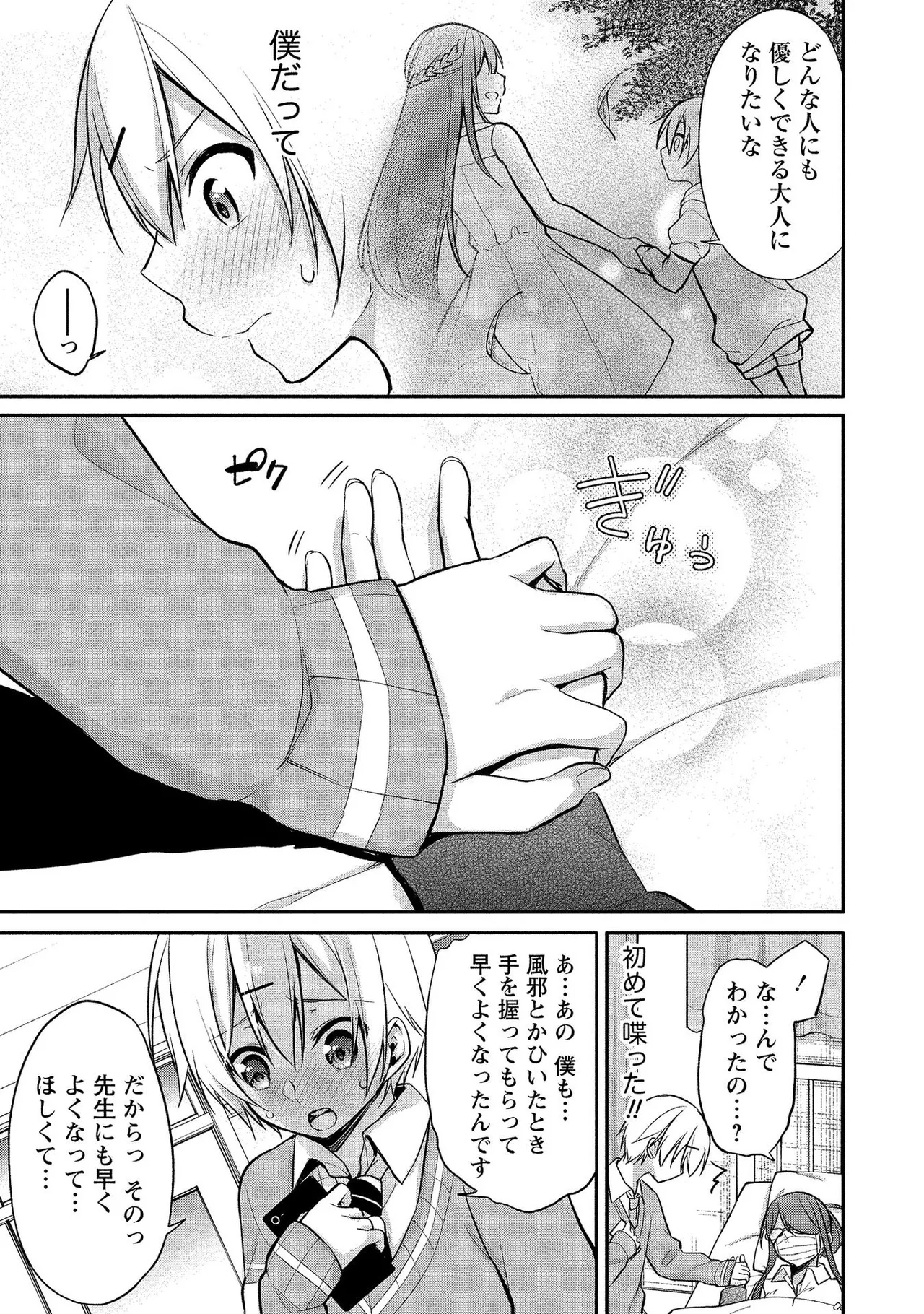 Takahashi kun wa Nozoite iru. page 23 - sole male full censorship hentai manga - read online free