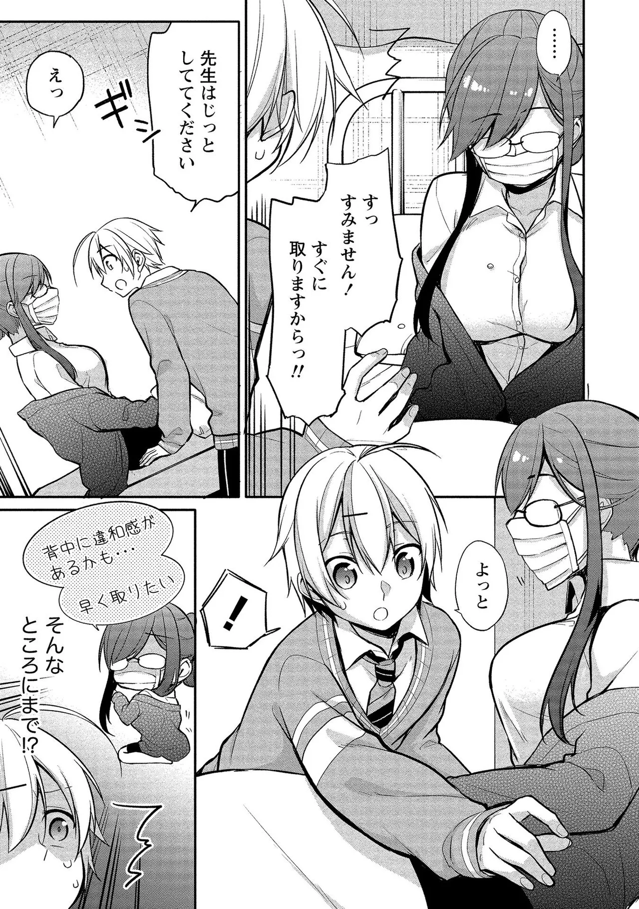 Takahashi kun wa Nozoite iru. - Page 25