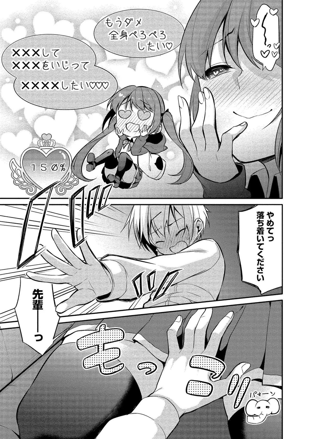 Takahashi kun wa Nozoite iru. page 83 - maid bandages hentai manga - read online free