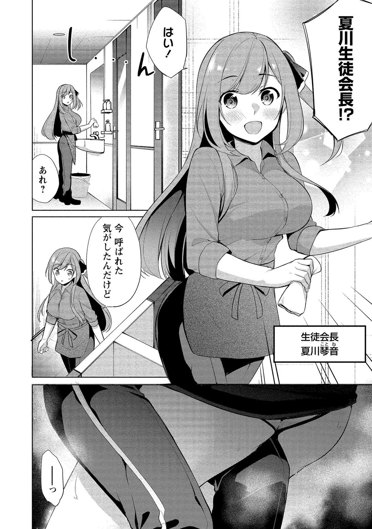 Takahashi kun wa Nozoite iru. page 98 - maid bandages hentai manga - read online free