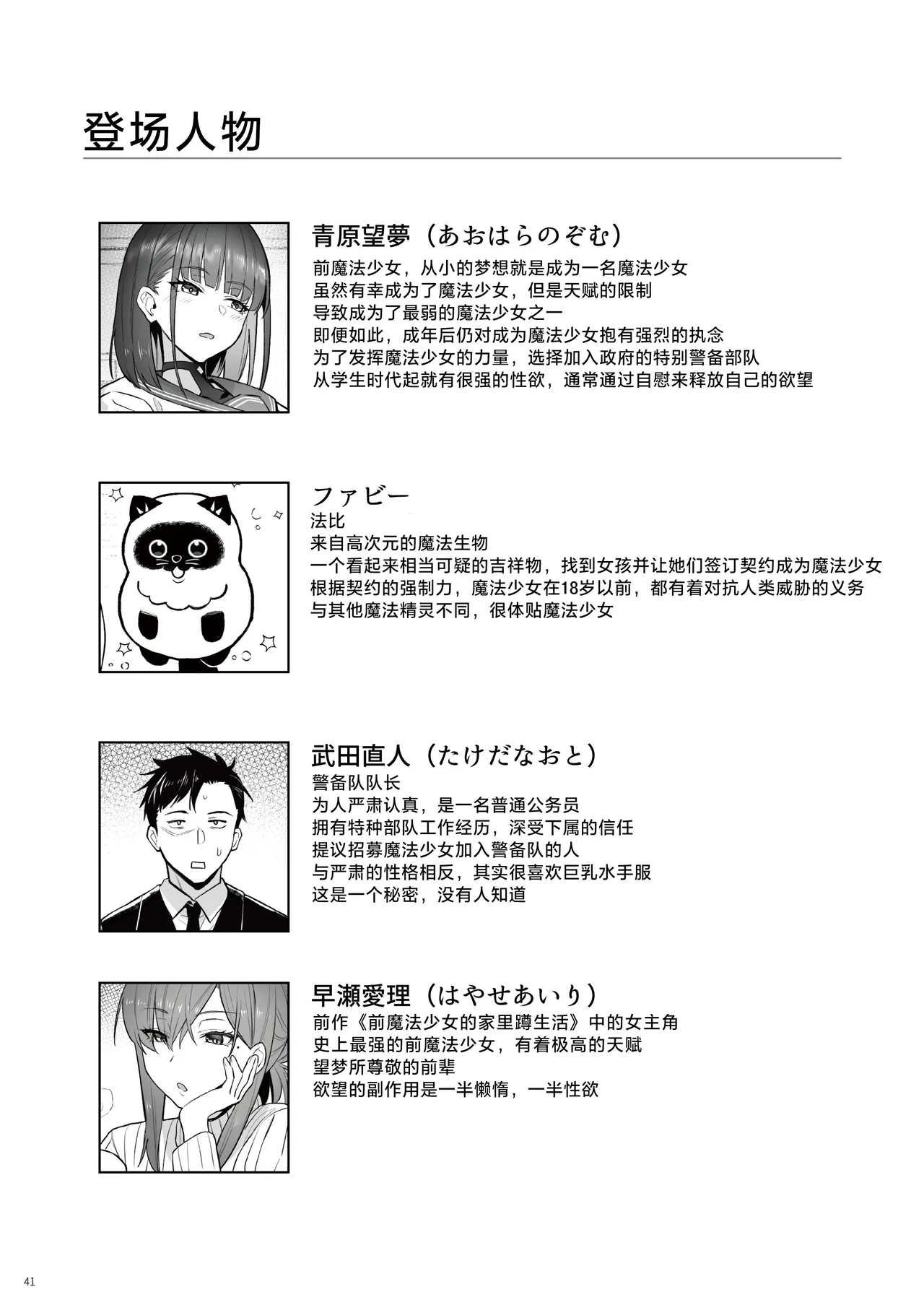 Moto Mahou Shoujo no Shigoto Hanashi Ao Zenjitsutan | 前魔法少女的工作故事 青 前日谈 page 40 original parody - sole female sole male hentai manga - read online free