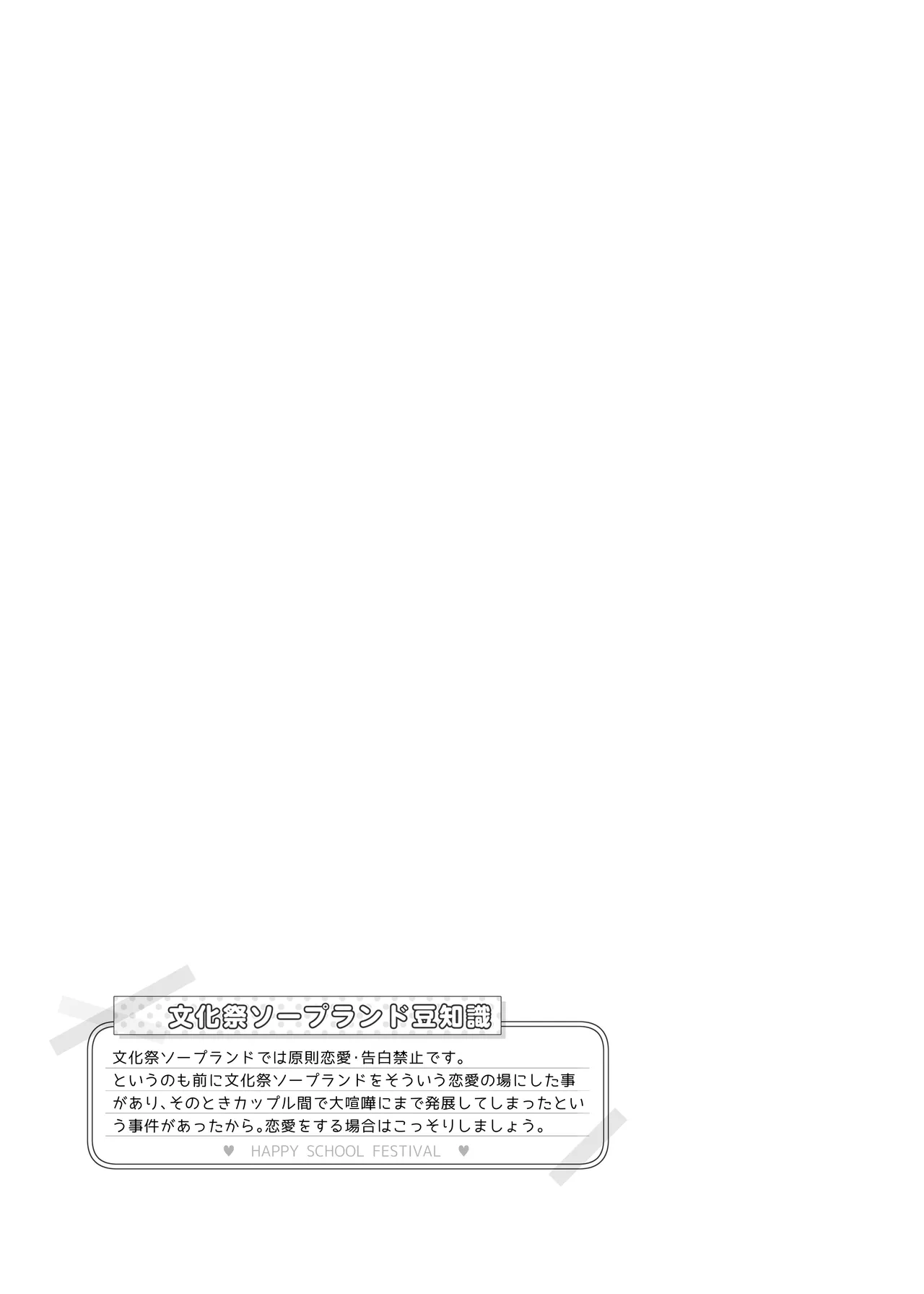 Bunkasai Soapland 3 page 14 original parody - nakadashi defloration hentai manga - read online free