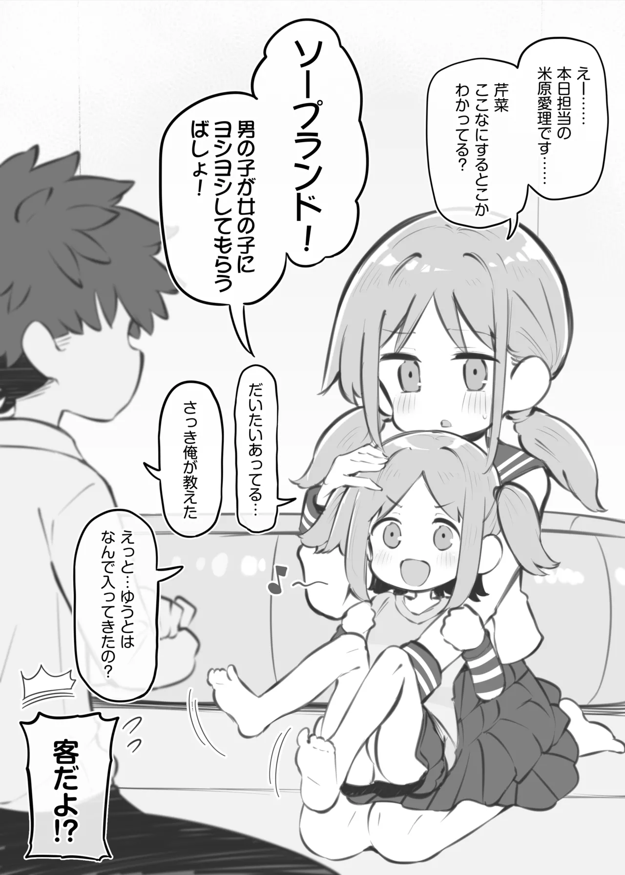 Bunkasai Soapland 3 page 71 original parody - prostitution nakadashi hentai manga - read online free