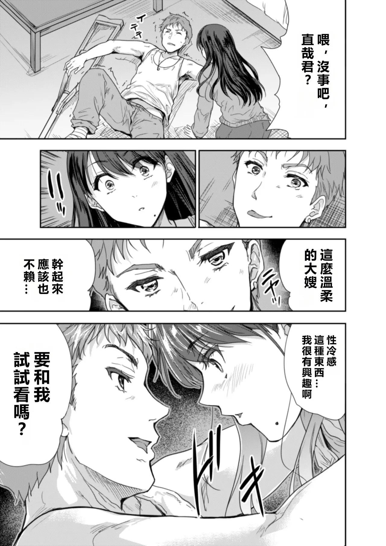 Sakusei Aniyome - Page 20