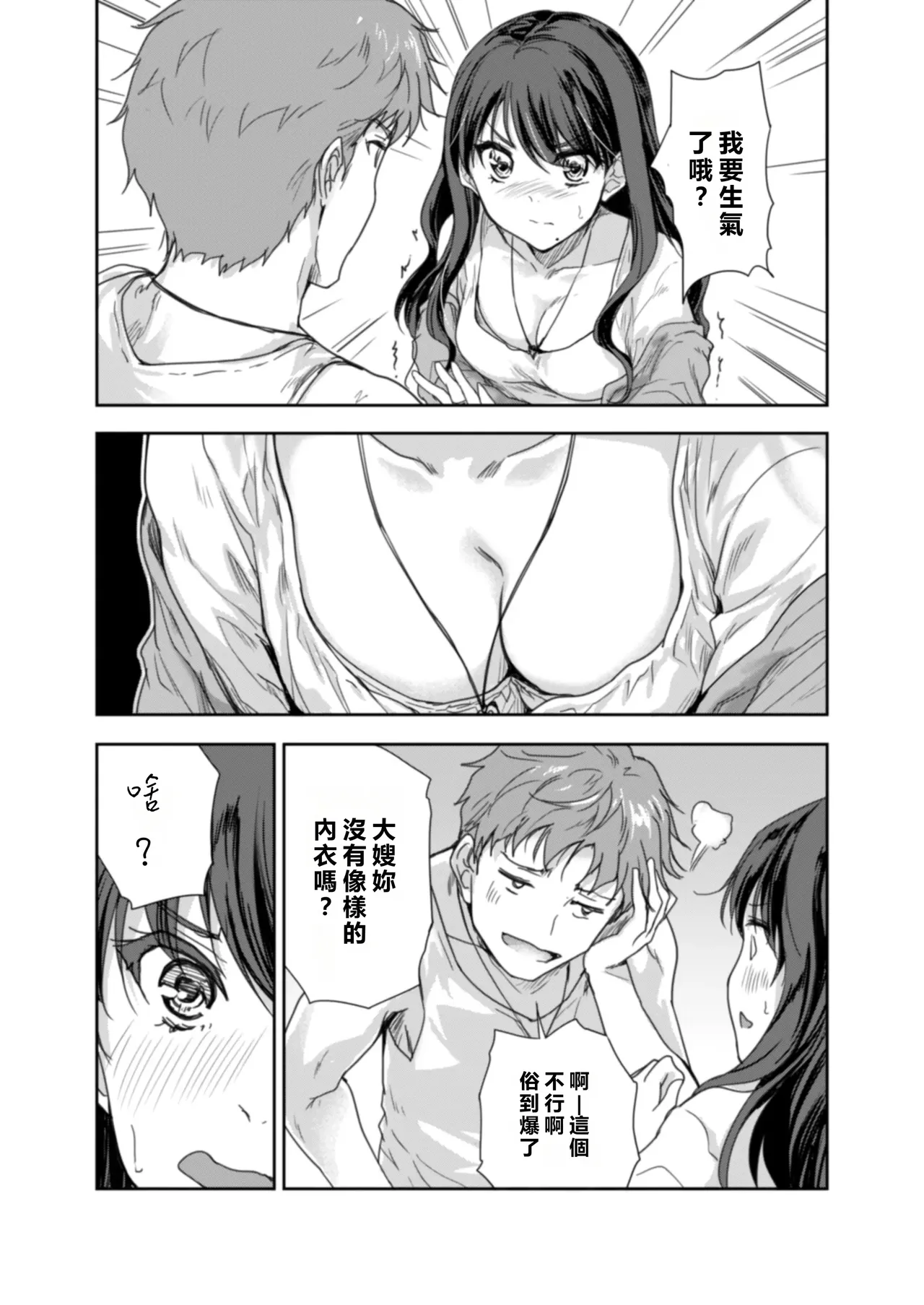 Sakusei Aniyome - Page 22