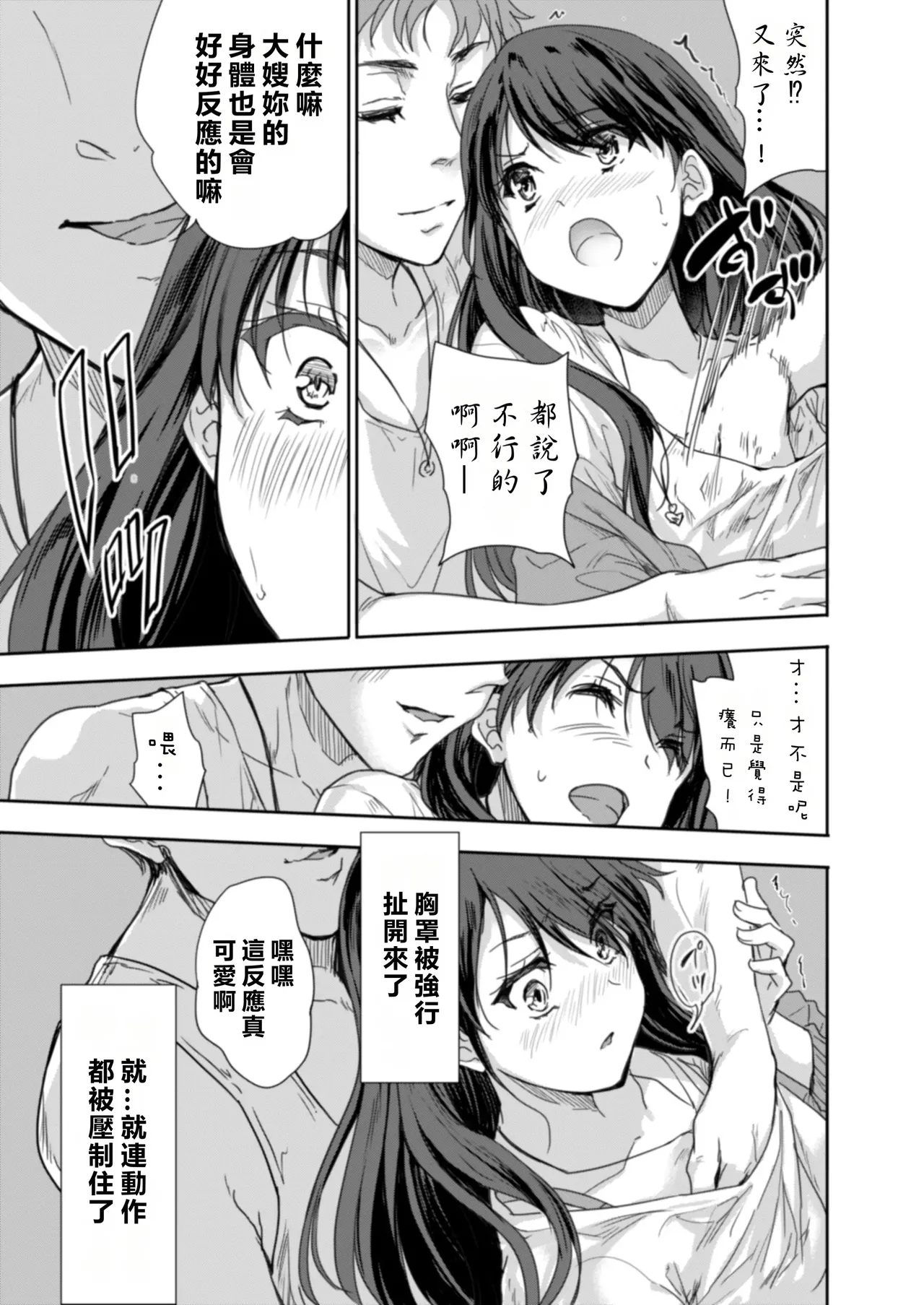 Sakusei Aniyome - Page 24