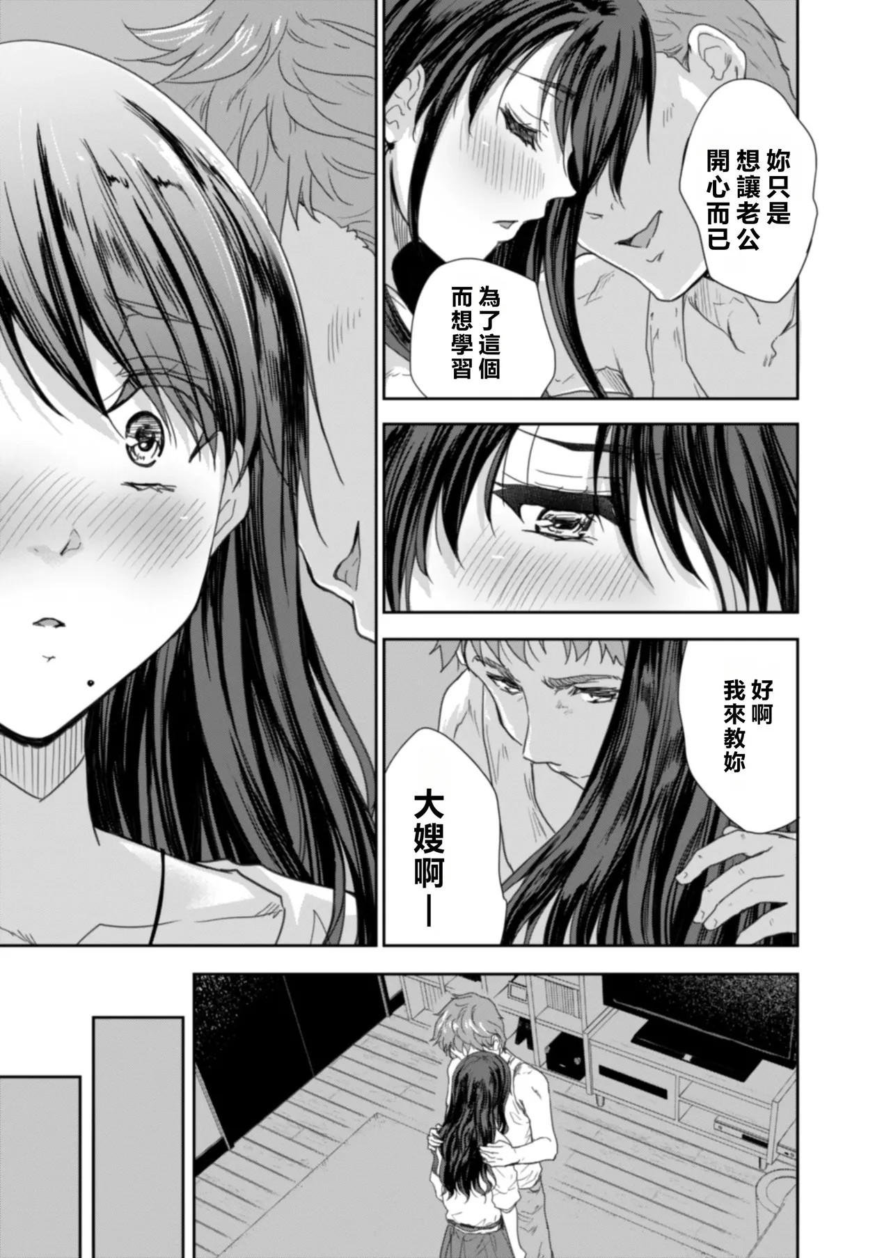 Sakusei Aniyome page 34 original parody - story arc cheating hentai manga - read online free