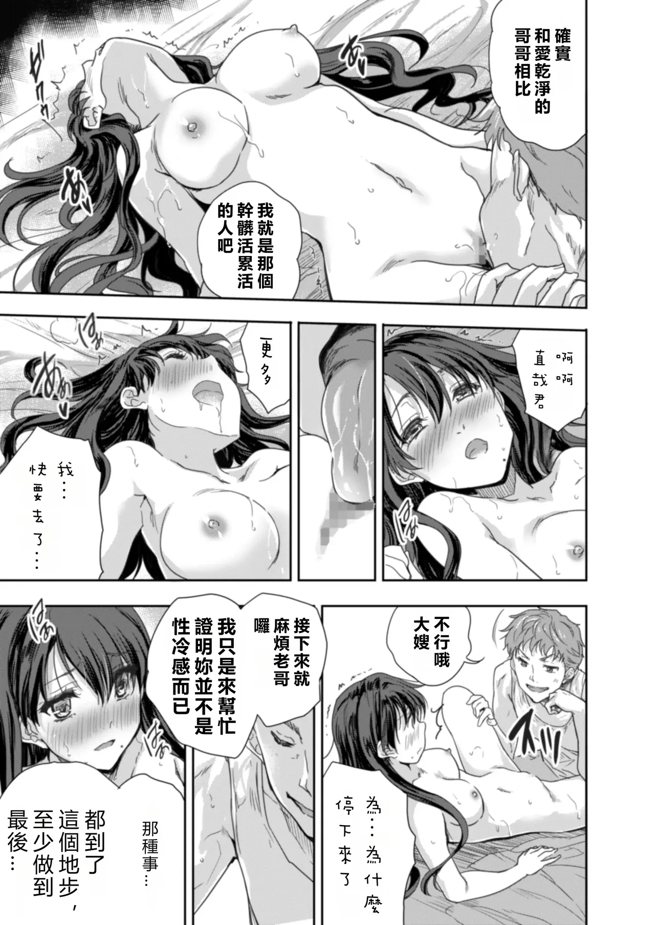 Sakusei Aniyome - Page 46