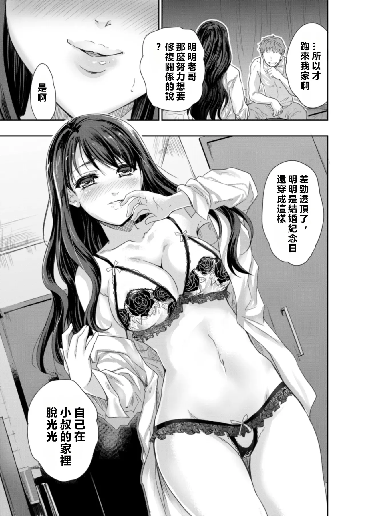 Sakusei Aniyome - Page 58