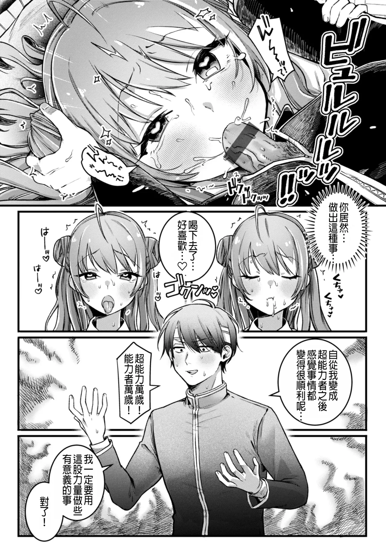 Honrou! Psychic page 13 - nakadashi big breasts hentai manga - read online free