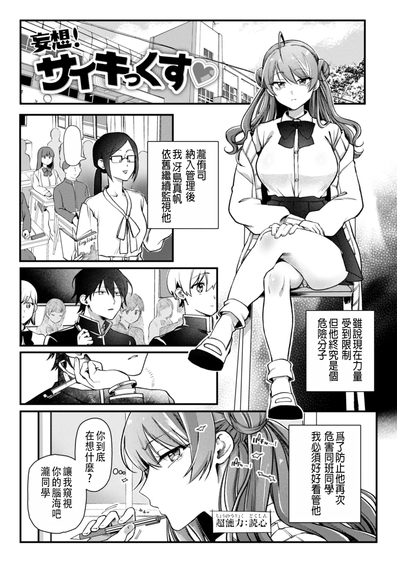 Honrou! Psychic page 23 - nakadashi big breasts hentai manga - read online free