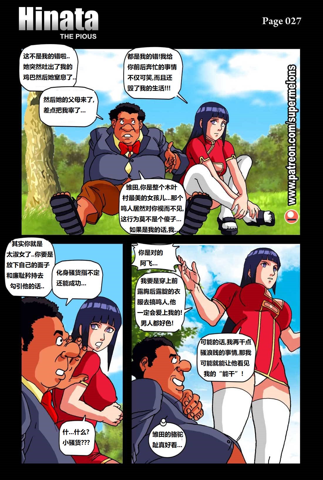 [Super Melons] Hinata - The Pious (Naruto)尽责的雏田[狄更斯翻译] page 30 featuring hinata hyuga - full color hentai manga - read online free