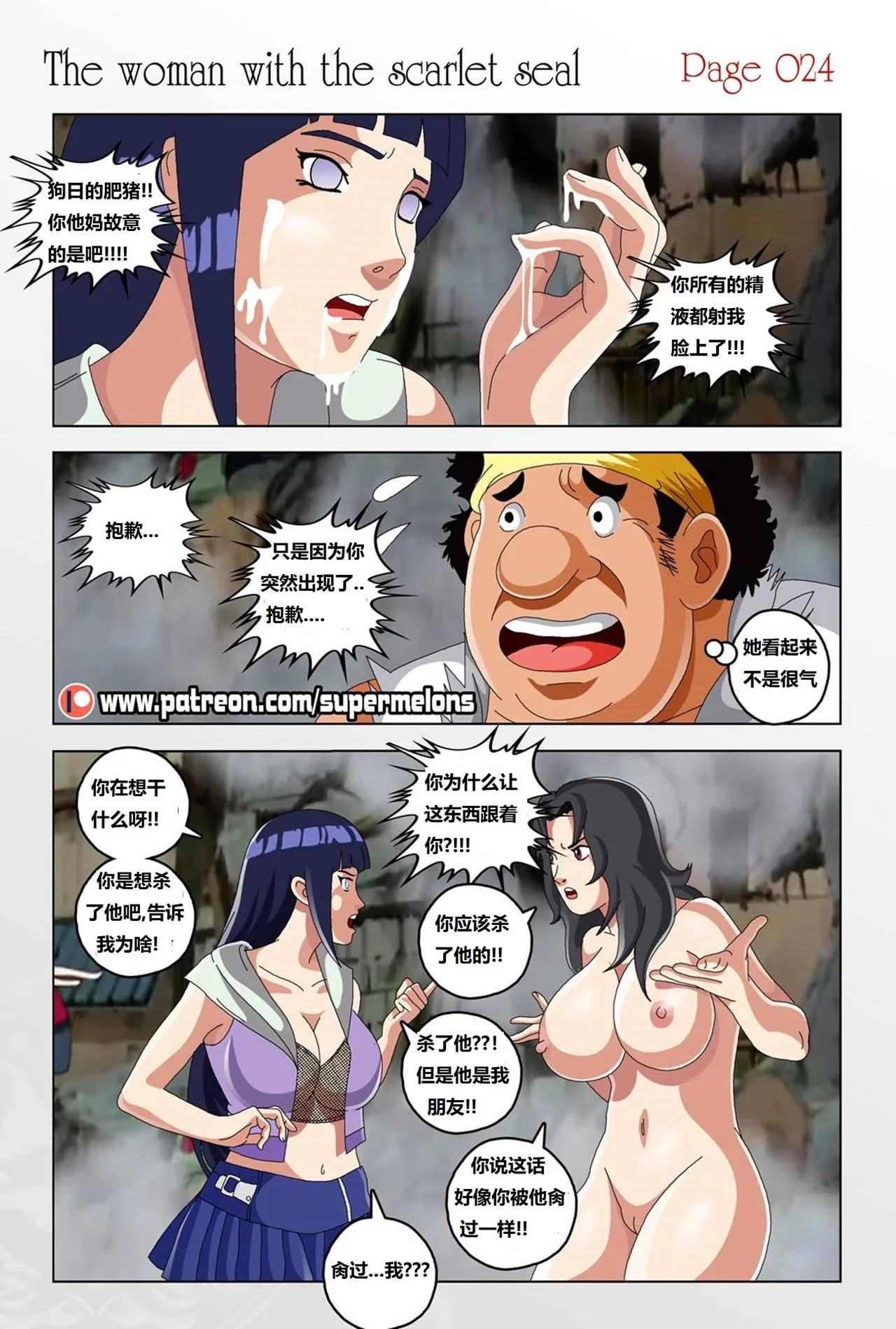 [Super Melons] The Woman with the Scarlet Seal (Naruto)身负猩红咒印的女人 小红帽雏田[狄更斯翻译] page 25 featuring hinata hyuga naruto parody - full color big breasts hentai manga - read online free