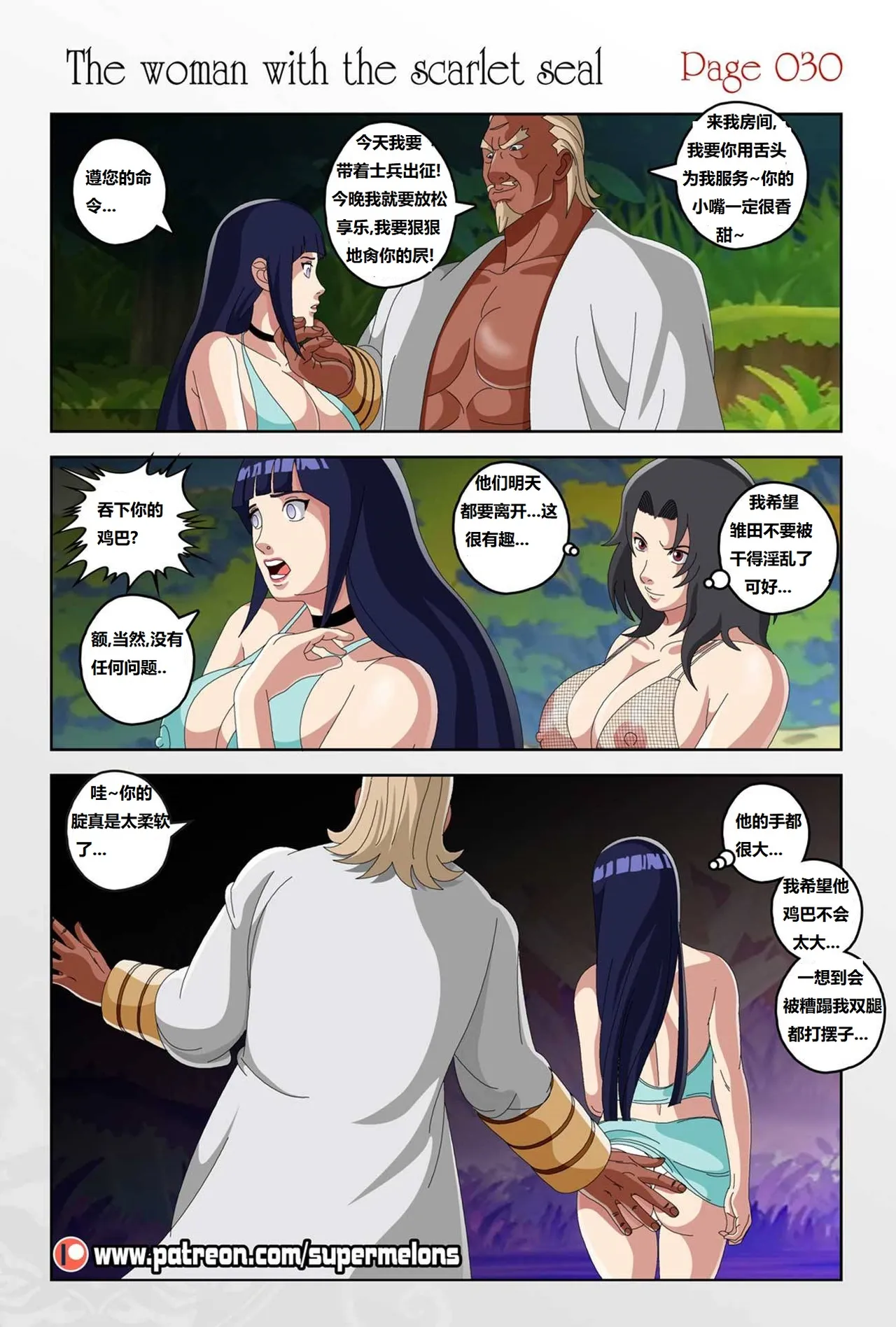 [Super Melons] The Woman with the Scarlet Seal (Naruto)身负猩红咒印的女人 小红帽雏田[狄更斯翻译] page 31 featuring hinata hyuga naruto parody - big breasts full color hentai manga - read online free