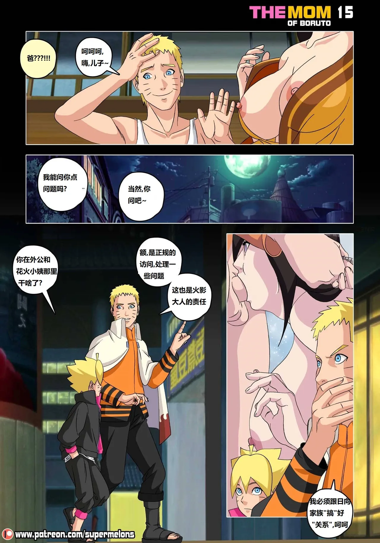 [Super Melons] The mom of Boruto (Naruto)博人他妈[狄更斯翻译] - Page 16