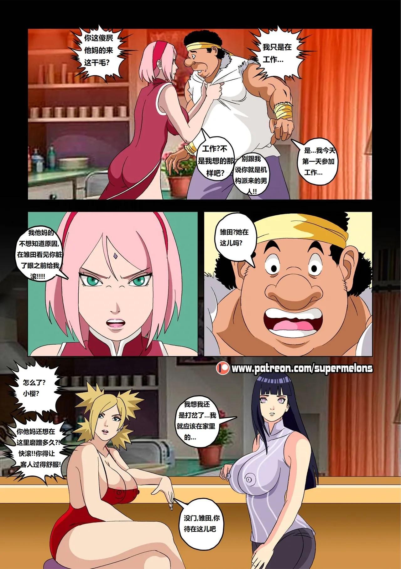 [Super Melons] Hanabi Intrusive (Naruto)花火入侵[狄更斯翻译] page 23 featuring hinata hyuga - full color hentai manga - read online free