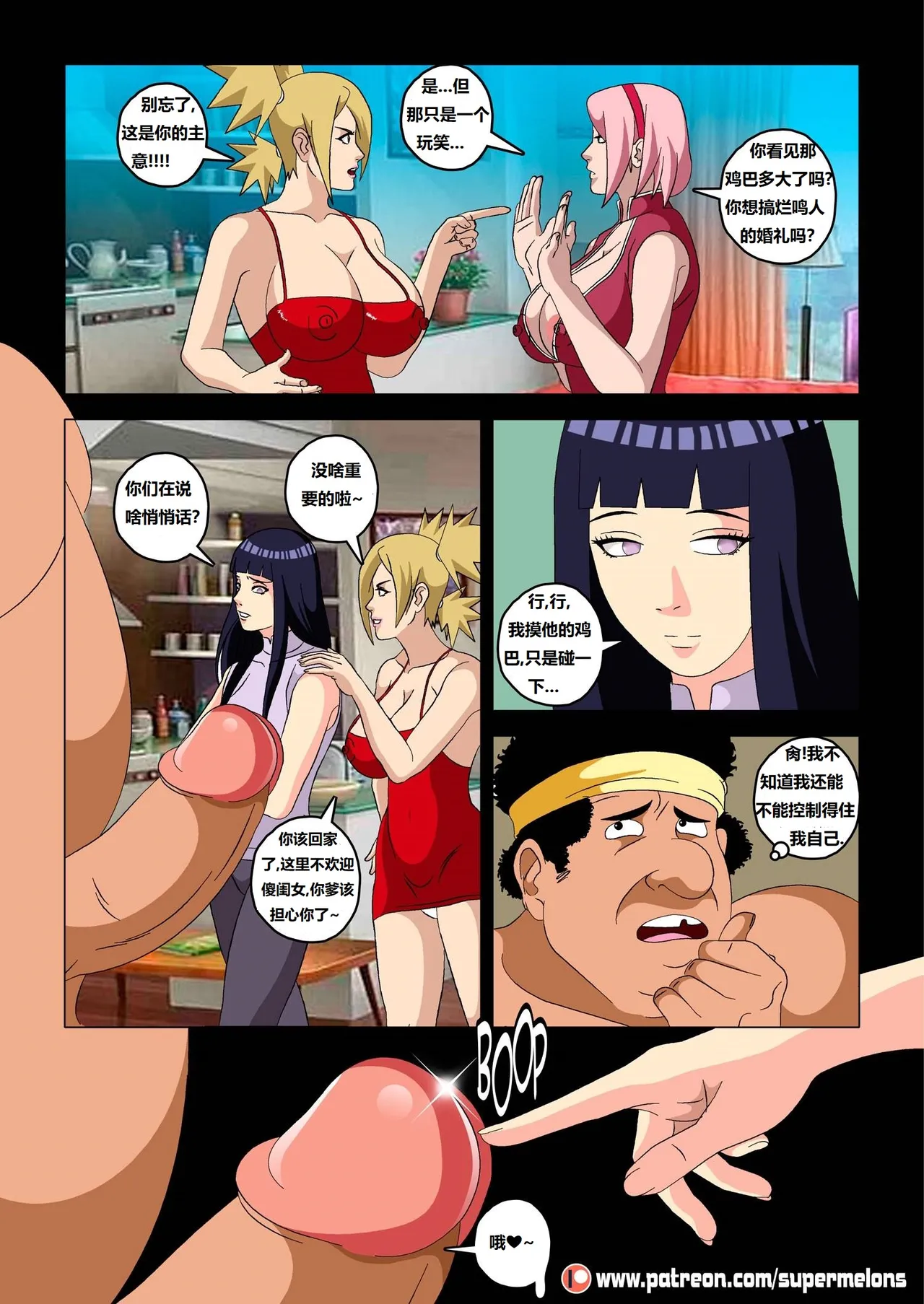 [Super Melons] Hanabi Intrusive (Naruto)花火入侵[狄更斯翻译] - Page 27