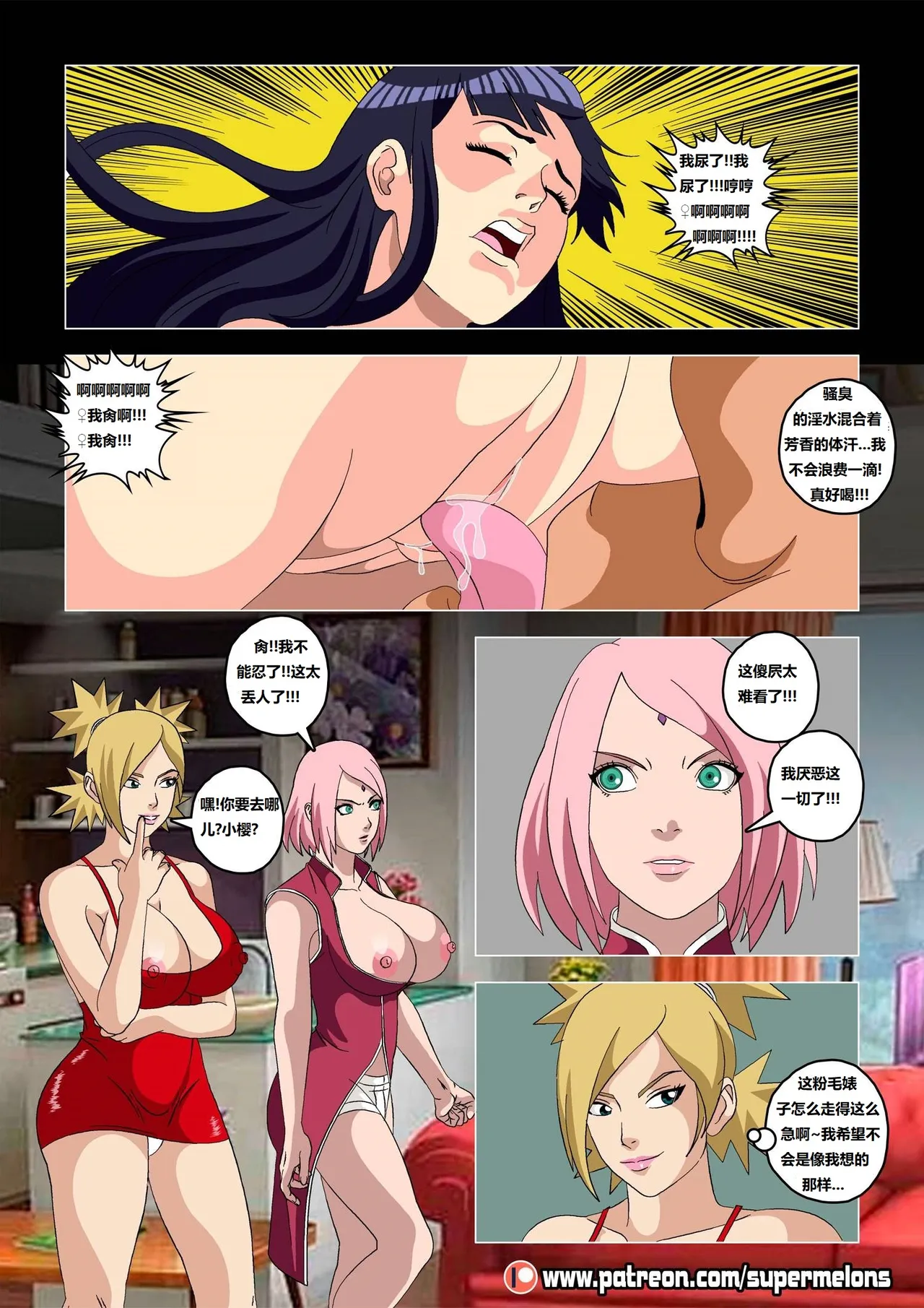 [Super Melons] Hanabi Intrusive (Naruto)花火入侵[狄更斯翻译] - Page 39
