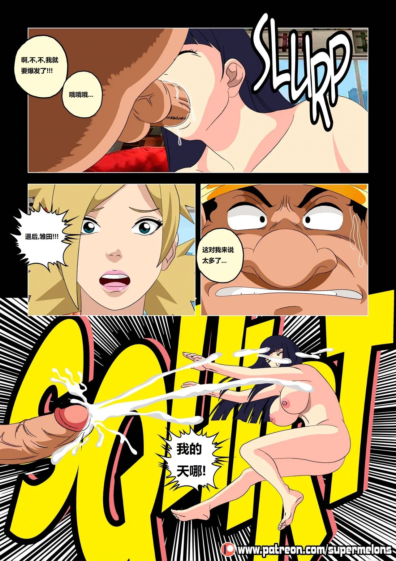 [Super Melons] Hanabi Intrusive (Naruto)花火入侵[狄更斯翻译] - Page 45