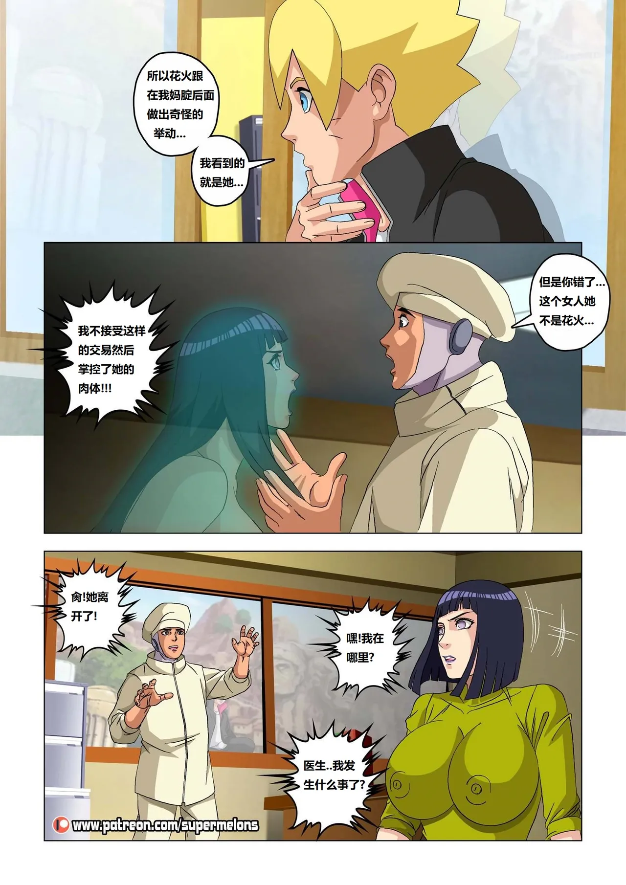 [Super Melons] Hinata, The Daughter Of The Devil(Naruto)雏田，恶魔的女儿[狄更斯翻译] page 20 featuring hinata hyuga - full color big breasts hentai manga - read online free