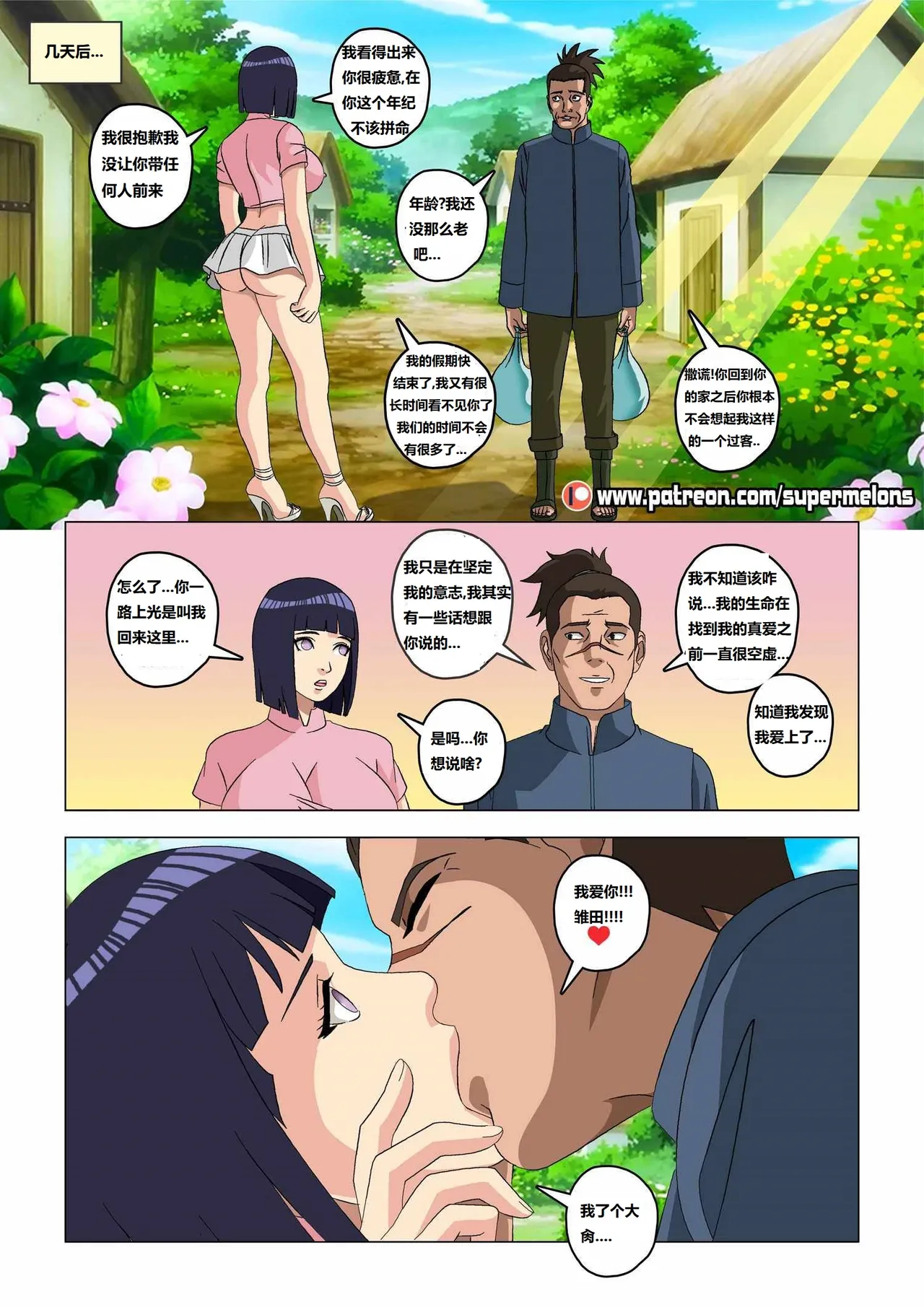 [Super Melons] Hinata, The Daughter Of The Devil(Naruto)雏田，恶魔的女儿[狄更斯翻译] - Page 31