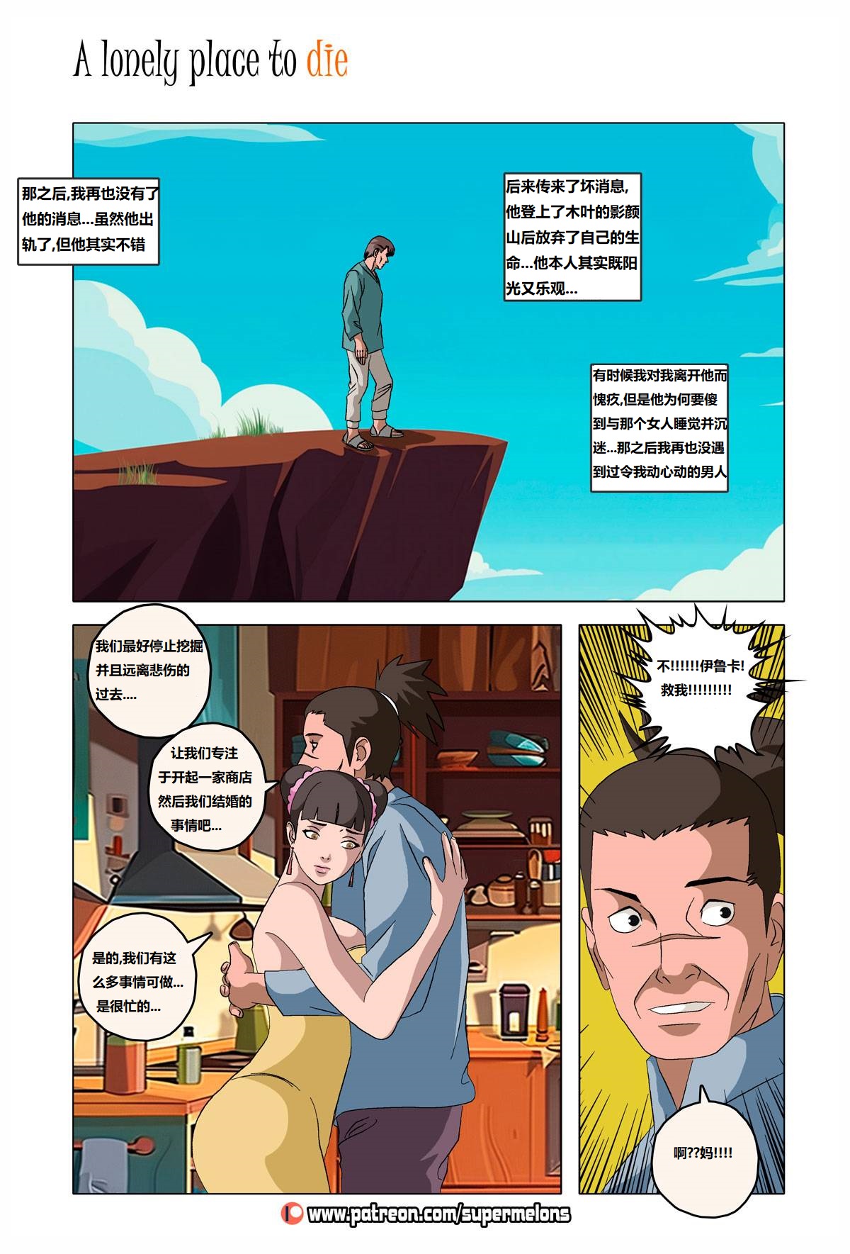 [Super Melons] Iruka A Lonely Place To Die(Naruto)伊鲁卡,死在孤独之处[狄更斯翻译] page 94 featuring hinata hyuga - full color big breasts hentai manga - read online free