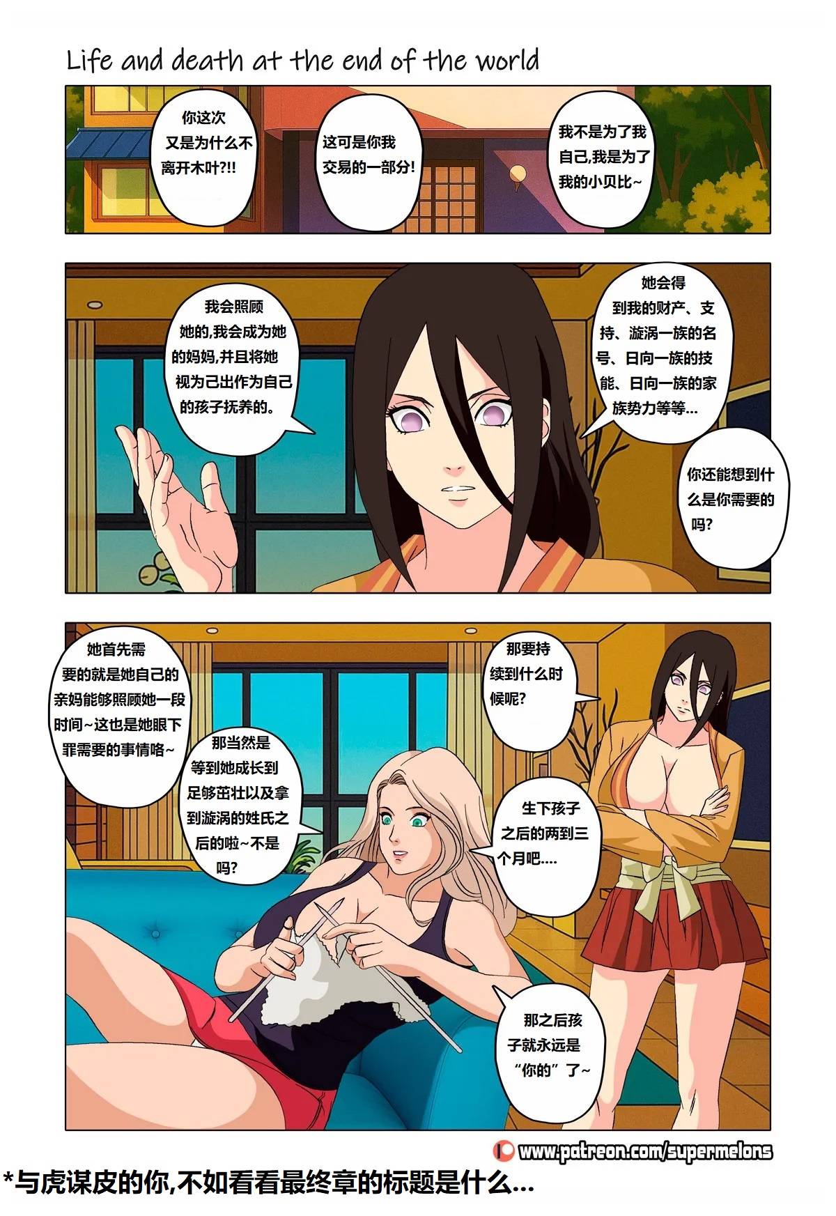 [Super Melons] Life and death at the end of the world(Naruto)死和生：在世界尽头[狄更斯翻译] page 113 featuring hinata hyuga - full color big breasts hentai manga - read online free