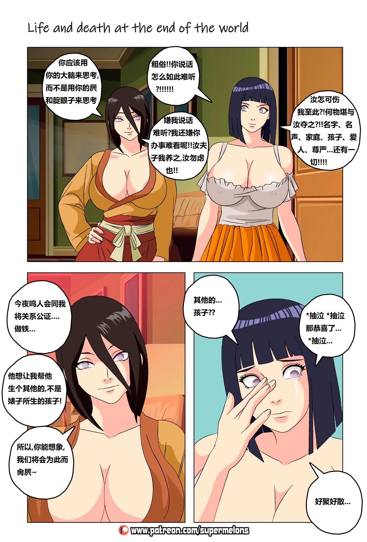 [Super Melons] Life and death at the end of the world(Naruto)死和生：在世界尽头[狄更斯翻译] page 9 featuring hinata hyuga - full color big breasts hentai manga - read online free