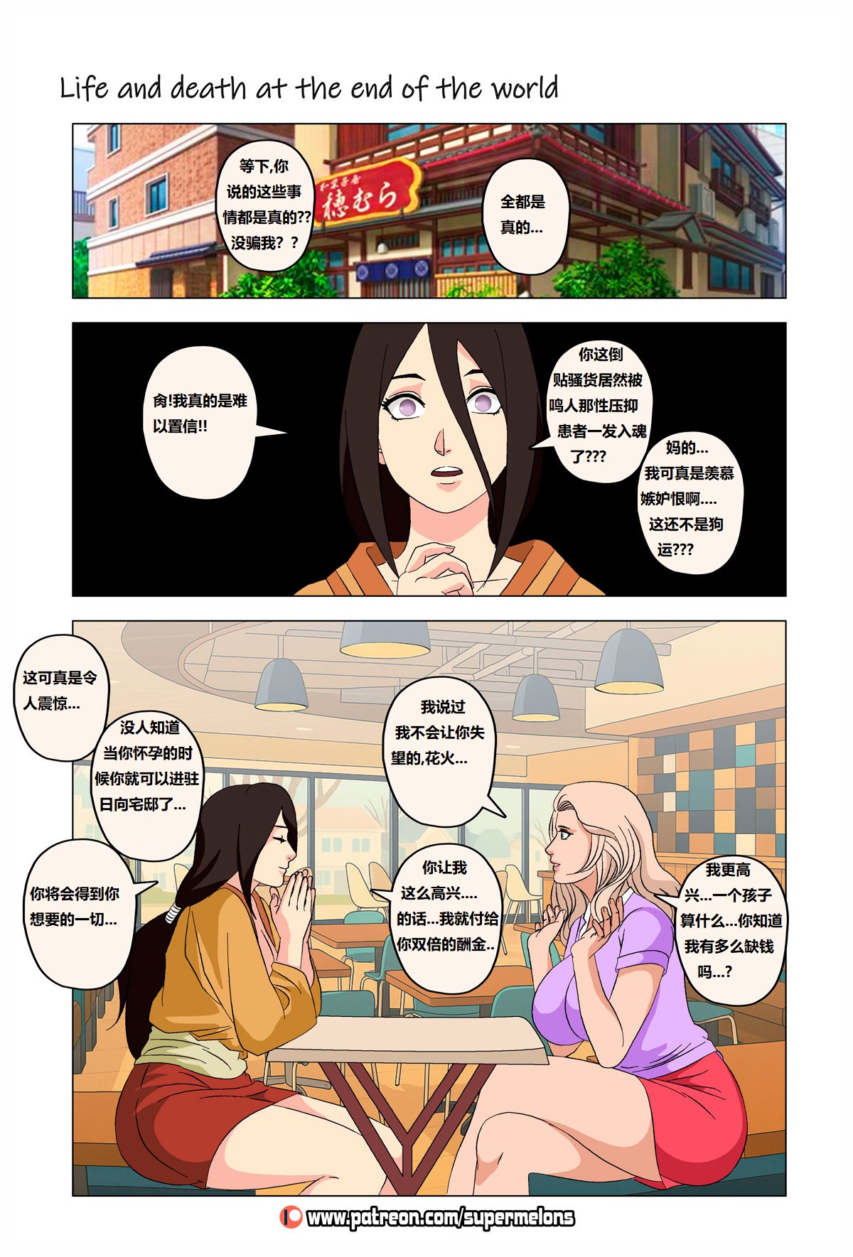 [Super Melons] Life and death at the end of the world(Naruto)死和生：在世界尽头[狄更斯翻译] page 90 featuring hinata hyuga - big breasts full color hentai manga - read online free