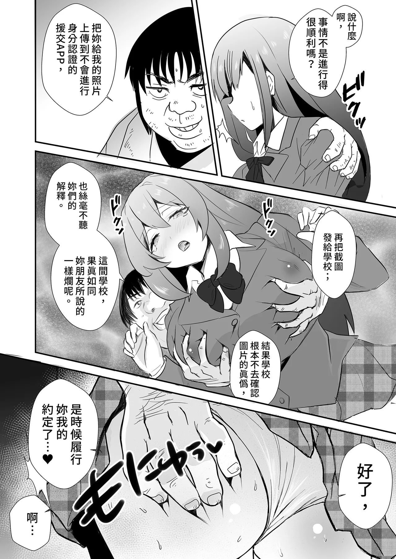 [Akagisou (Akagi Kuro)] Houkago, Youmuinshitsu de ~Geneki JK to Houkago Himitsu no Hamedori Ecchi~ | 放學後在辦公室～和現役●K放學後的祕密拍攝～ [Chinese] [Digital] page 9 original parody - big breasts hentai manga - read online free