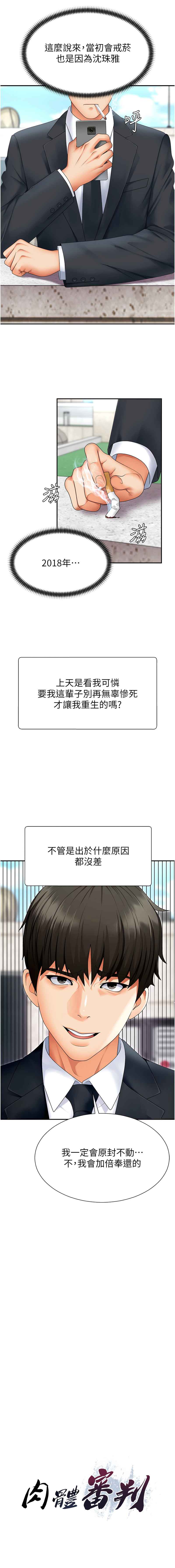 肉体审判 | 肉體審判 1-7 page 47 - big breasts story arc hentai manga - read online free